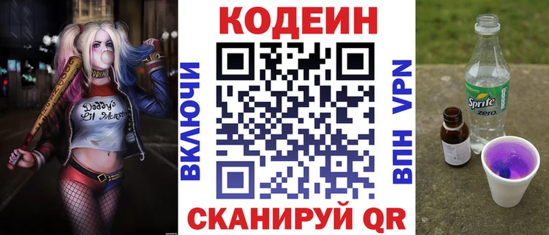 Codein напиток Lean (лин)  Купить где  Козловка 